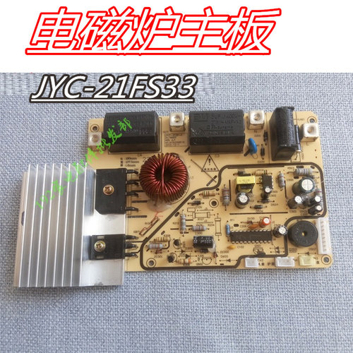 九阳电磁炉JYC-21FS33主板电源板JYCP-21ZD1-A全新配件