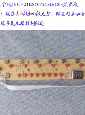 适用于九阳电磁炉JYC-21ES10/HEC03显示板 按键板 灯板控制板全新