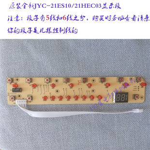 适用于九阳电磁炉JYC HEC03显示板 按键板 灯板控制板全新 21ES10