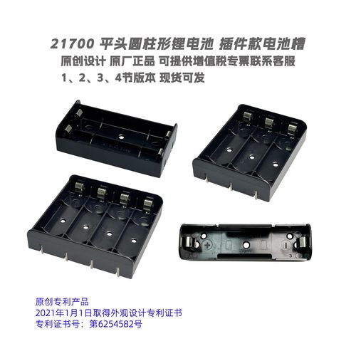 原厂专利21700电池盒PCB插件款