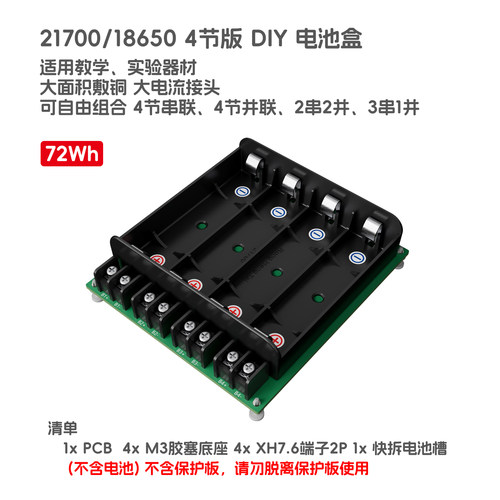 雄麦教学实验21700电池盒