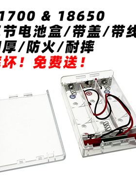 头灯电源2170018650电池盒透明磨砂仓免焊接12v3节串联带盖子带线