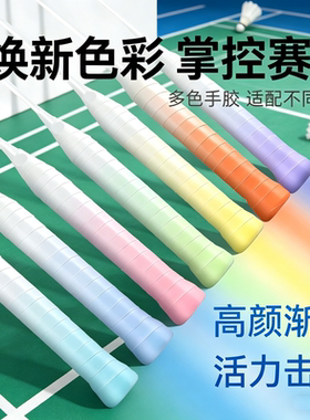 羽毛球拍手胶平面渐变手胶吸汗粘