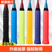 羽毛球拍手胶专业用防滑吸汗带奶胶网球单杠手柄绑带平面粘性云胶