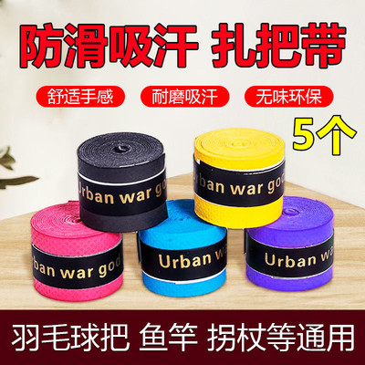 吸汗带加厚羽毛球拍手胶缠绕带