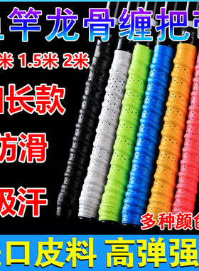 龙骨鱼竿缠把带防滑手把套吸汗带