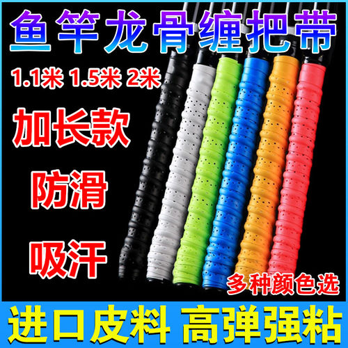 龙骨鱼竿缠把带防滑手把套吸汗带