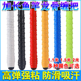2米加长龙骨鱼竿缠把带防滑羽毛球拍吸汗带手把缠绕带绑竿手把套