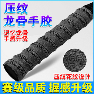 高颜值羽毛球拍手胶龙骨减震膜手柄缠把带防滑吸汗专用缠绕带压纹