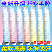 羽毛球拍手胶平面渐变手胶吸汗粘手防滑鱼竿网球拍自行车专业缠带