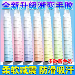 逐梦起风羽毛球拍手胶平面渐变手胶吸汗粘手防滑鱼竿网球拍自行车专业缠带