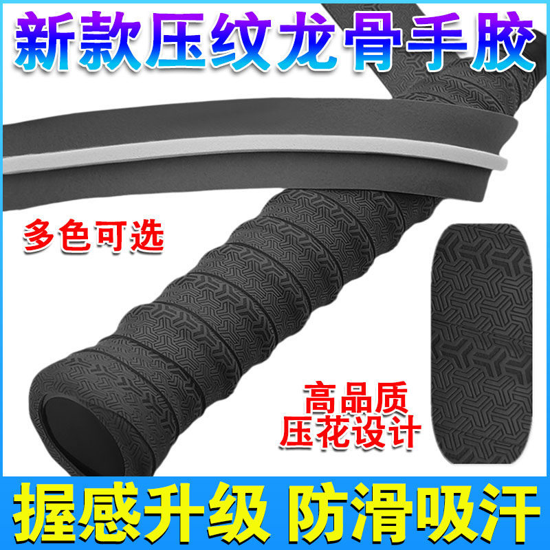 龙骨手胶高颜值羽毛球拍手柄缠把带压纹防滑减震吸汗套缠绕带鱼竿