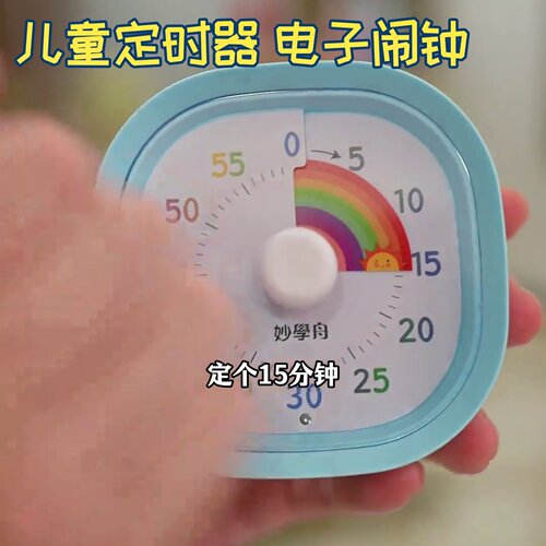 儿童定时器智能电子闹钟时间管理时间器定时器卡通可爱学习可视化