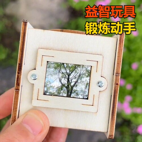 腰平取景器diy邪修同款手工科技小制作发明科学实验玩具材料热销