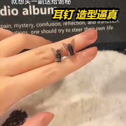 仿真苍蝇耳钉新款饰整蛊抽象搞怪趣味设计昆虫女热销爆款品质优选