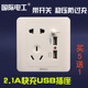 USB开关插座雅白86型墙壁式 家用五孔插座带双usb插座面板电源插座
