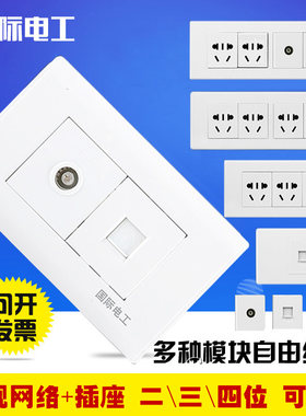国际电工墙壁开关插座118雅白二三四位组合电视电脑网十10孔15孔