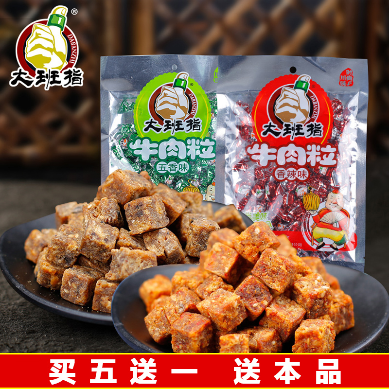 大班指 牛肉粒120g四川达州特产五香香辣牛肉美味-牛肉粒(大班指食品旗舰店仅售22.5元)