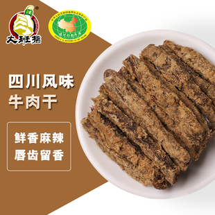 包邮 大班指五香牛肉干250g 麻辣牛肉条办公室小吃四川特产休闲零食