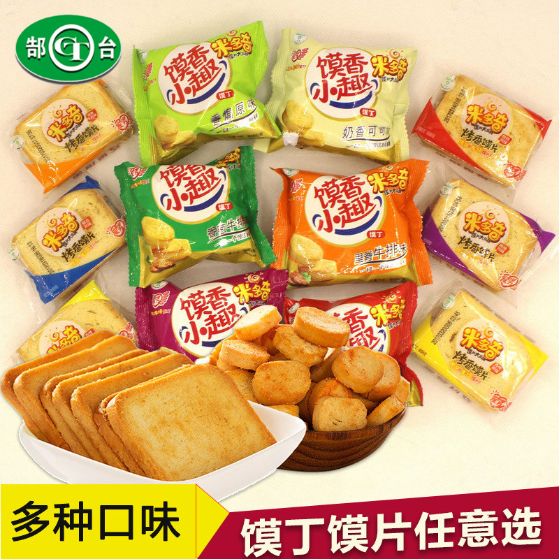 米多奇饃香小趣饃丁多口味散裝多味混裝整箱餅干烤饅頭片饃片饃丁