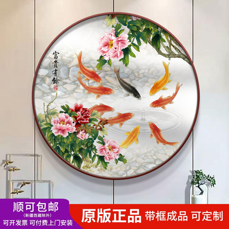 九鱼图餐厅挂画聚财新中式圆形装饰画进门玄关壁画客厅墙面牡丹画