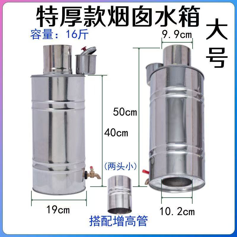 不锈钢柴火灶烟囱管加热水箱取暖回风炉余热节能热水烟筒烧开水壶