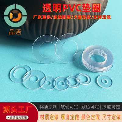 PVC垫片透明垫圈塑料介子超薄