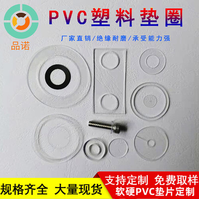 pvc绝缘垫片塑胶垫圈品诺螺丝