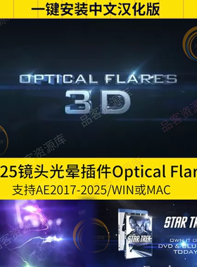 AE插件OP插件光晕光效耀光斑镜头Optical Flares汉化支持WIN/MAC