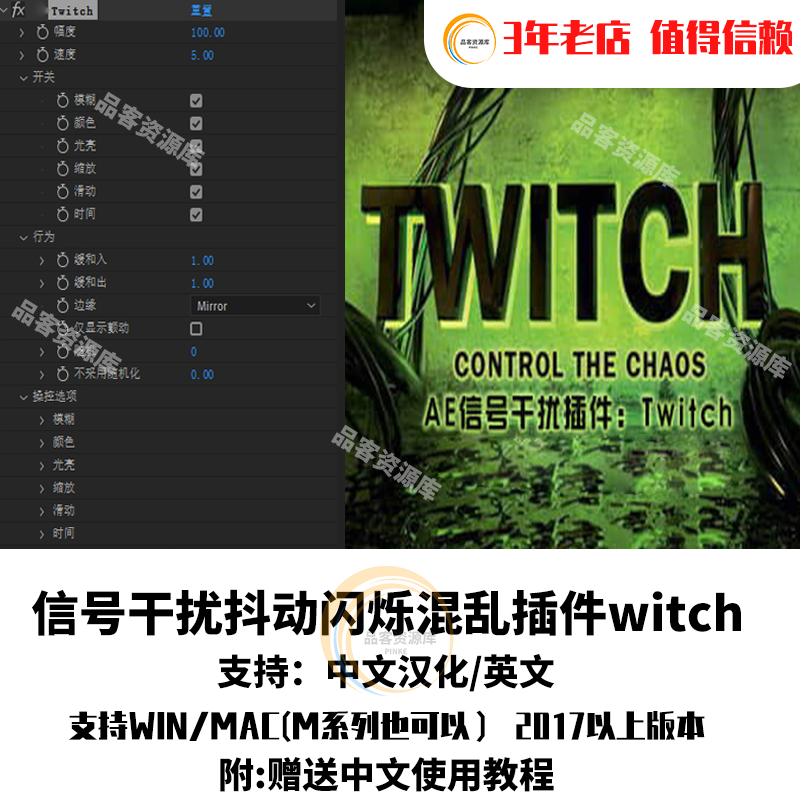 AE信号干扰混乱抖动Twitch插件闪屏效果插件支持WIN/MAC2024