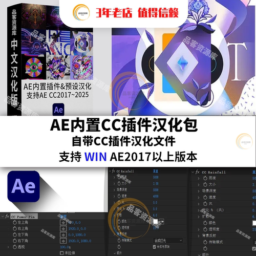 AE插件-AE内置自带CC插件中文汉化替换包支持2017~2025版本WIN