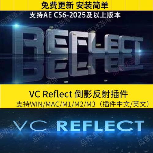 AE倒影插件 VC Reflect汉化英文反射倒影镜面插件支持WIN/MAC