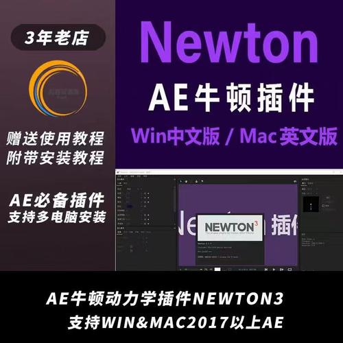 AE插件Newton3牛顿动力学插件MG动画重力学效果支持Win汉化/Mac