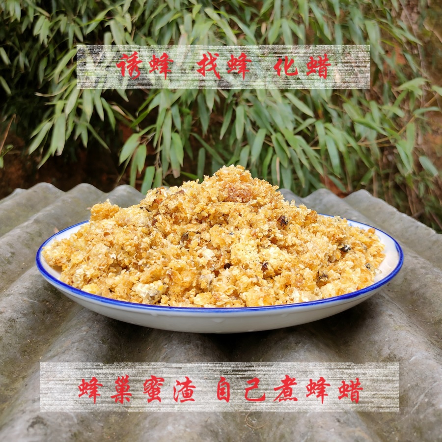 诱蜂找蜂招蜂蜂蜜渣蜂巢封盖蜡渣中蜂蜂渣土蜂蜜渣蜂蜡提取原料