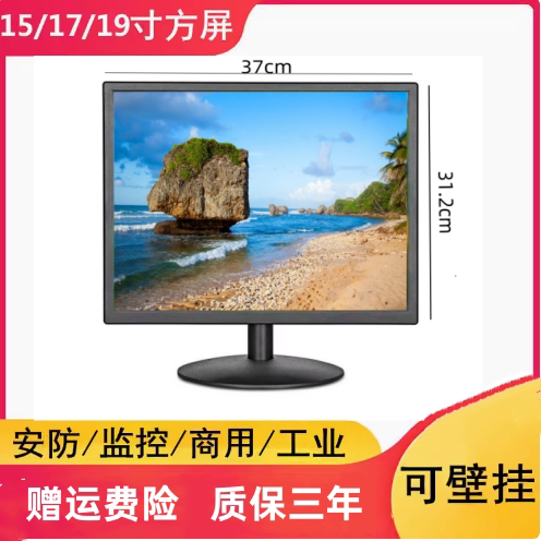 顺丰包邮17寸清华紫光方屏显示器