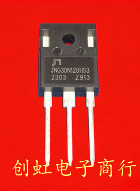 JNG30N120HS3 全新原装 1200V 30A 电焊机大功率IGBT管