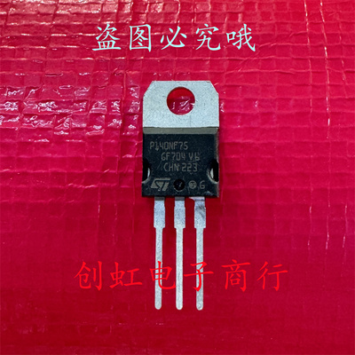 P140NF75 STP140NF75 全新进口原装 TO-220 75V 120A MOS场效应管
