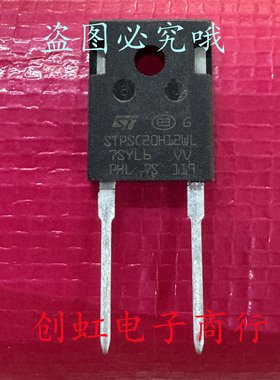 STPSC20H12WL 全新进口原装 1200V 20A 新能源汽车级碳化硅二极管
