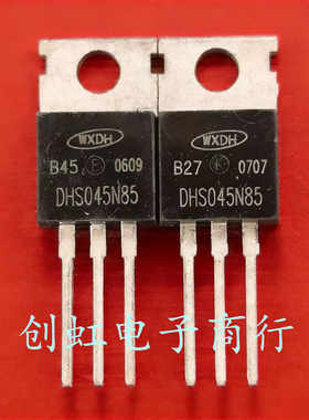 DHS045N85 全新原装 85V 120A 逆变器控制器专用场效应管