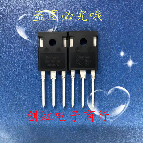SW40T65G 全新进口原装 650V 40A TO-247 大功率IGBT管