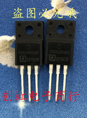 OSG55R580F 全新原装 550V 8A TO-220F MOS场效应管 满百包邮