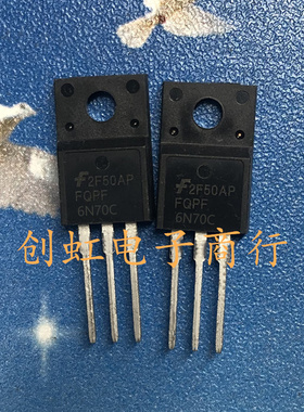 三极管 FQPF6N70C 进口全新原装6A 700V场效应MOS管电源管TO-220F