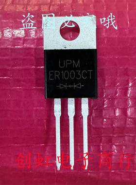 ER1003CT 全新进口原装 300V 10A TO-220 快恢复整流二极管