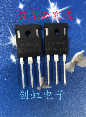 K40EES5 IKW40N65ES5 全新进口原装 TO-247 650V40A 大功率IGBT管