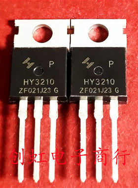 HY3210 HY3210P 全新原装  TO-220 100V 120A 逆变器MOS场效应管