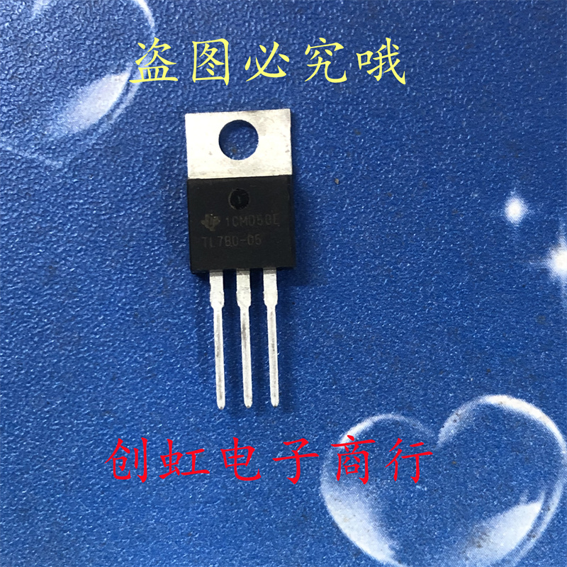 TL780-05 全新进口原装 TO-220 30V 1.5A 线性稳压器 TL780-05KCS