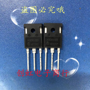 H30R1103 全新进口原装 1000V 30A 大功率IGBT管 IHW30N110R3