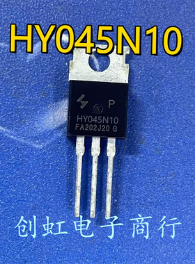 HY045N10 HY045N10P 全新原装 100V 120A TO-220 MOS场效应管
