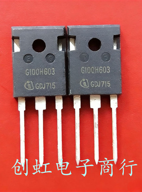 G100H603 IGW100N60H3 全新进口原装 600V 100A 大功率IGBT管