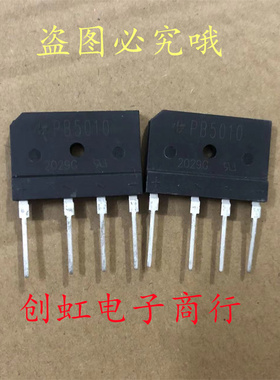 PB5010 全新进口原装 1000V 45A 大功率扁桥 整流桥